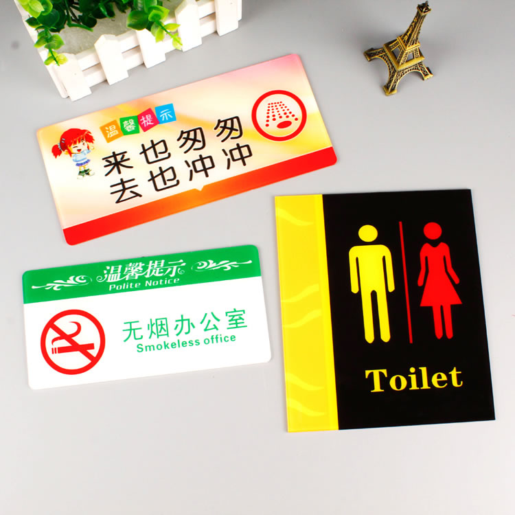 吉林亞克力洗手間提標(biāo)志牌