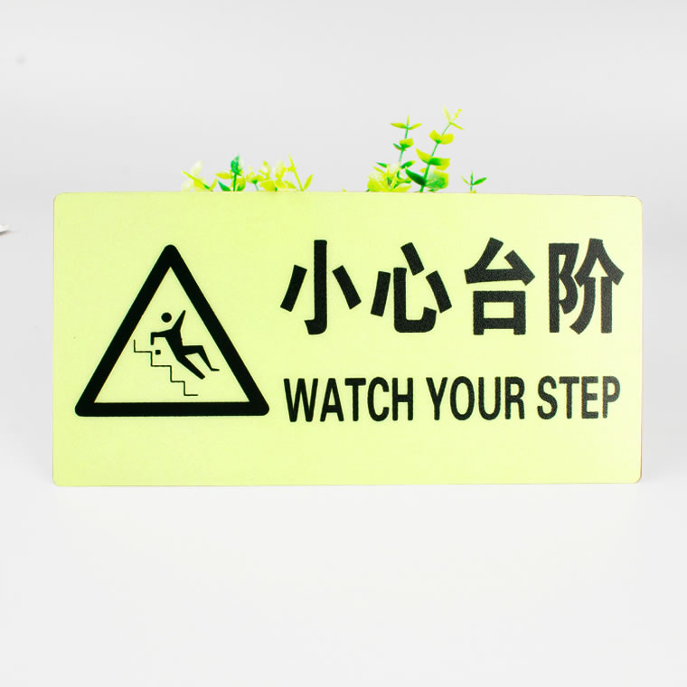 吉林小心臺階提示牌亞克力