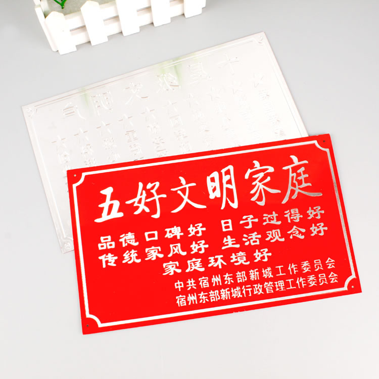 吉林五好文明家庭門牌